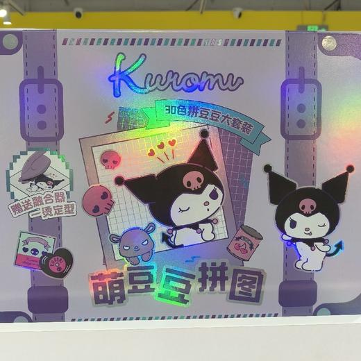 JY227酷洛米拼豆豪华礼盒套装 商品图0