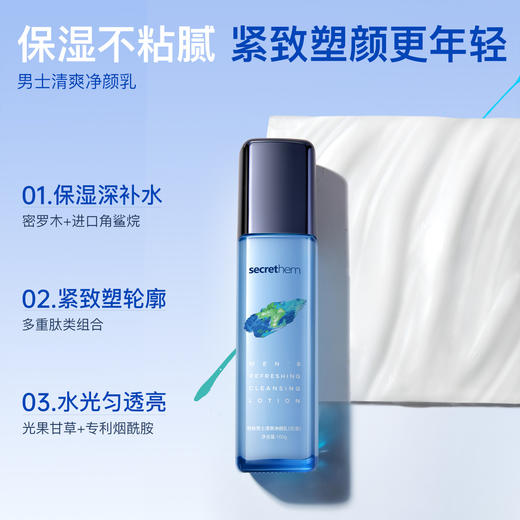 secrethem他秘男士清爽控油洁面水乳套装（巨浪） 商品图4
