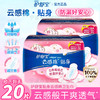 【立体防漏凹槽❗️云感般干爽透气】护舒宝云感棉贴身卫生巾240mm10片透气防漏姨妈巾三八节福利。jd 商品缩略图0