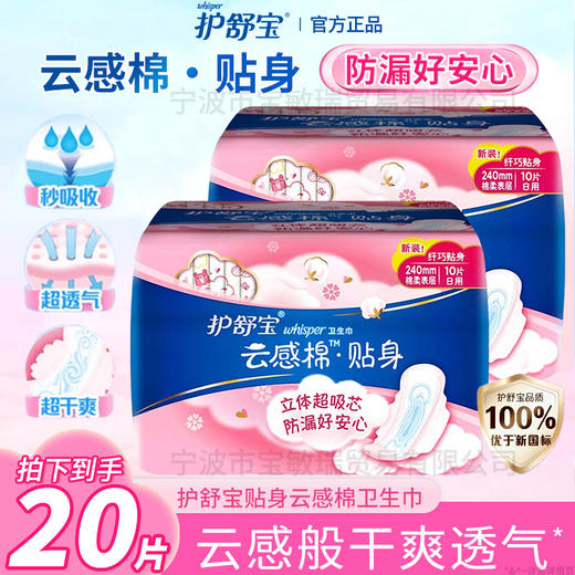 【立体防漏凹槽❗️云感般干爽透气】护舒宝云感棉贴身卫生巾240mm10片透气防漏姨妈巾三八节福利。jd 商品图0