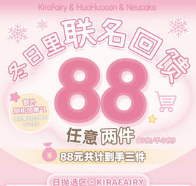 【日抛💰88/2盒再随机送一】kirafairy+huohuocon 日抛 直径14.2 混血感 10片装