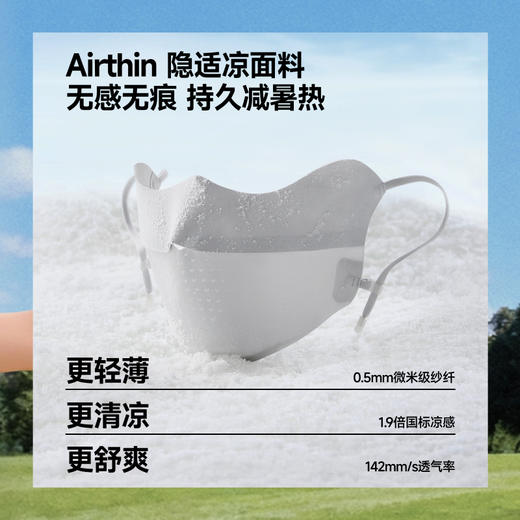 【26春夏新品】蕉下轻薄无痕护眼角防晒口罩AL203 商品图1