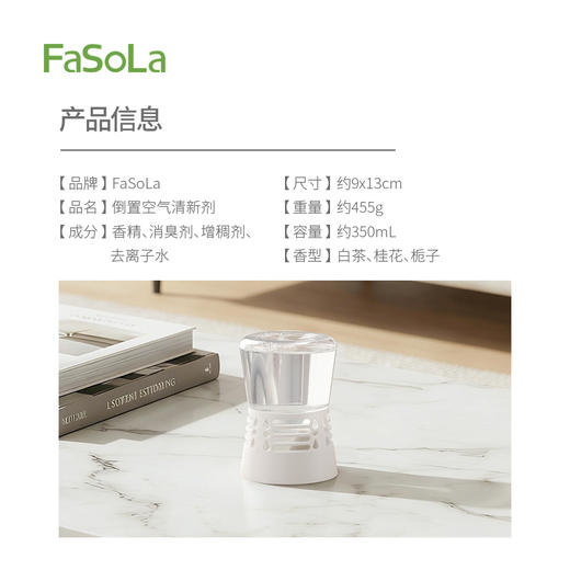 FaSoLa倒置香薰空气清新剂卧室除味厕所除臭室内香氛清新持久留香 商品图1