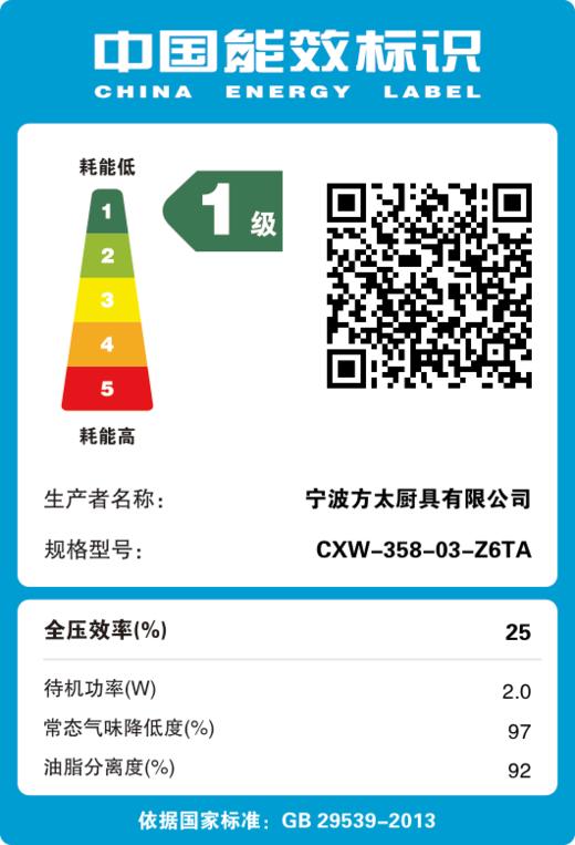 方太油烟机 CXW-358-03-Z6TA(不带罩) 商品图4