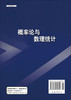 概率论与数理统计 商品缩略图1