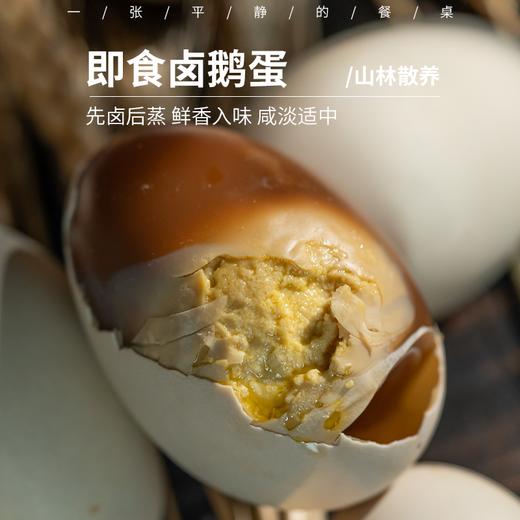 【开春限时福利❗ ❗ 】即食卤鹅蛋|山林散养鹅蛋，先卤后蒸，鲜香入味，咸淡适中，鲜而不腥，配料干净，开袋即食，8只装，16只装⭐️顺丰快递 商品图0