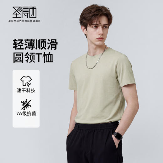 【速干&7A级抗菌&抗起球】圣得西2026年春季圆领纯色短袖男t恤 商品图0