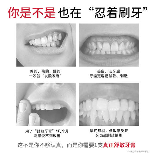（专效速护舒敏）俊小白双介孔修护舒敏专健牙膏 60秒速效 舒敏 商品图4