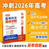语文报【中考】【高考】作文高分冲刺 共2册 商品缩略图2