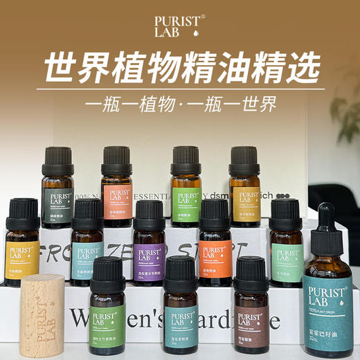 PURIST LAB天 然 精 油 ● 工 匠 精 神 商品图1