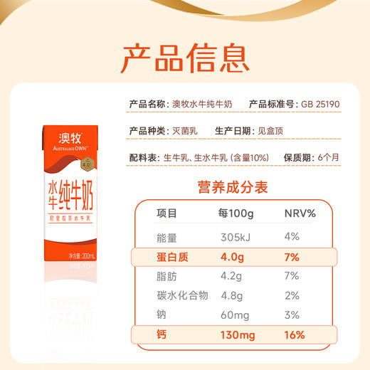 【年货礼盒】澳牧水牛纯牛奶200ml*10 商品图5