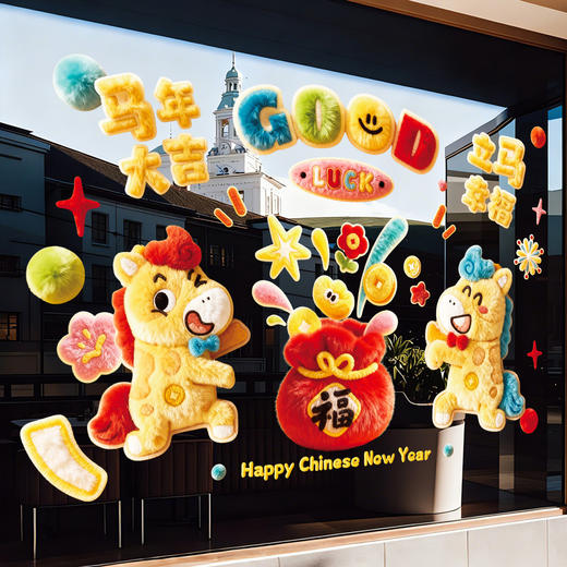 【带福回家❗️马年卡通窗花静电贴】开年大吉，好运连连，迎春接福！2026新款春节过年创意剪纸玻璃贴纸新年装饰品 商品图0