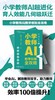 教师助手3：小学教师AI教学创新全攻略 柯晓珊 傅结龙 赵博平 著 北京大学出版社 商品缩略图1