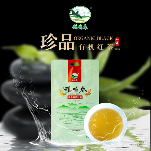 鹊鸣春有机红茶|茶叶 汤色橙黄明亮 口感顺滑 香气浓郁 商品图3