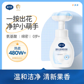 戴可思300ml婴儿花朵泡泡洗手液