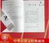 中华古诗文诵读  海淀小红书 定价：168 商品缩略图2