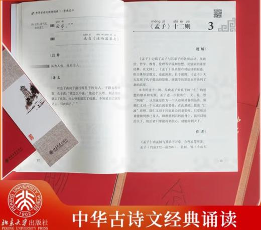 中华古诗文诵读  海淀小红书 定价：168 商品图2