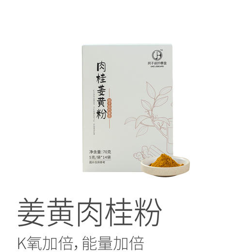 姜黄肉桂粉丨欧标姜黄+锡兰肉桂+黑胡椒，三合一，加强版代餐饮品，直接冲饮、炒菜都可以，14袋/盒，山东发货⭐️顺丰快递 商品图9