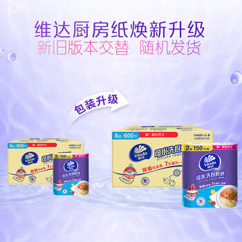 维达（Vinda）厨房用纸 可水洗卷纸75节*8卷 懒人抹布 厨房纸 整箱 商品图4