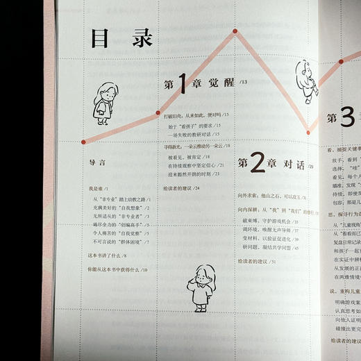 走在对的路上 一名幼儿教师在游戏中的成长 许翠单 从放手游戏到解读儿童 商品图6