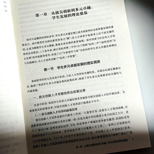 奠基未来 赋能学生多元发展的高中新探索 理想智库丛书ccc 商品图7