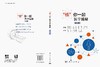 “核”你一起医学揭秘（第2版） 商品缩略图3
