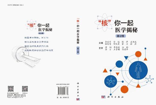 “核”你一起医学揭秘（第2版） 商品图3