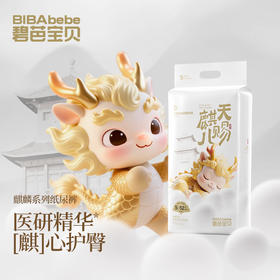 拉拉裤：碧芭宝贝联合华西妇幼健康 麒麟系列宝宝超薄透气抑菌除臭