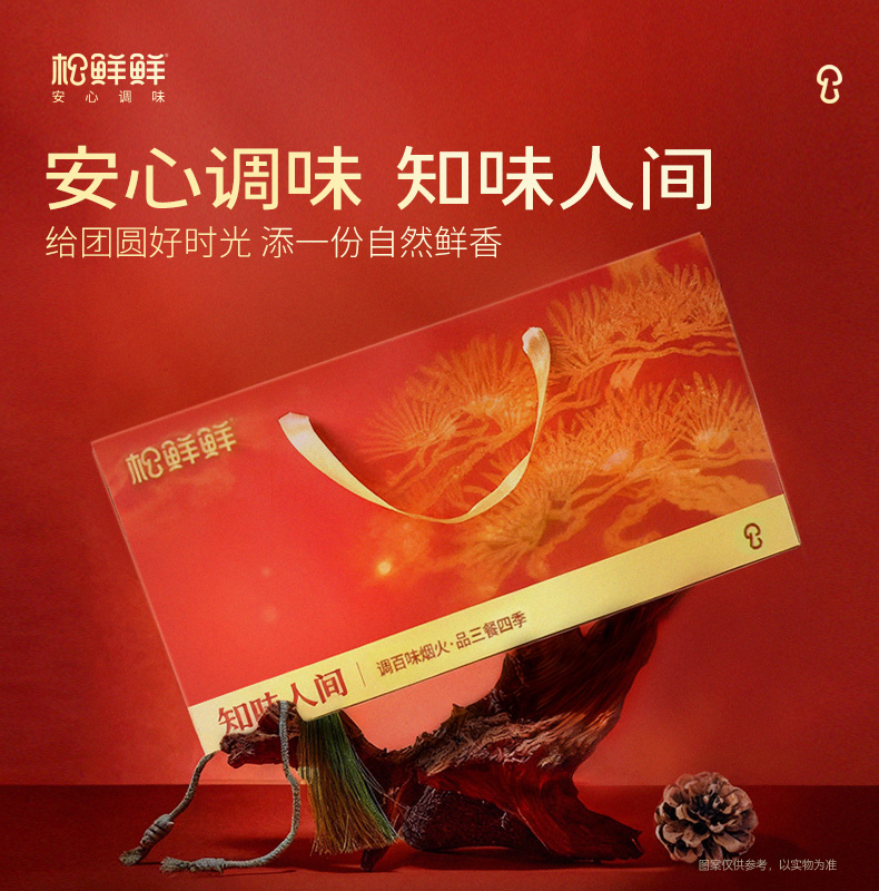 【松鲜鲜礼盒】知味人间 松鲜鲜安心调味 0添加更健康 送礼自用 6件必备调味料