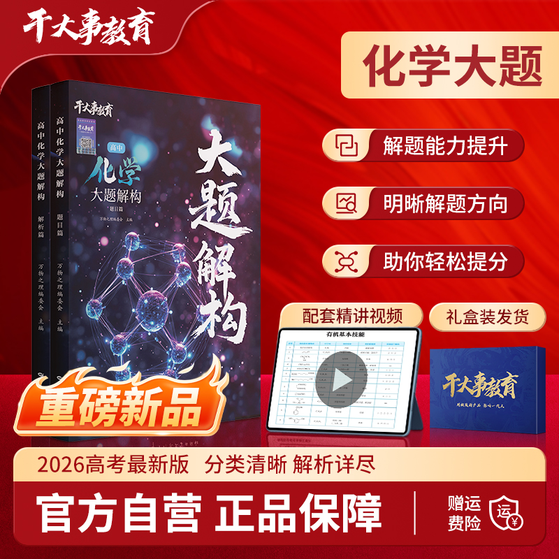 化学大题解构训练营