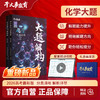 化学大题解构训练营 商品缩略图0