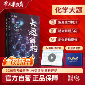 化学大题解构训练营