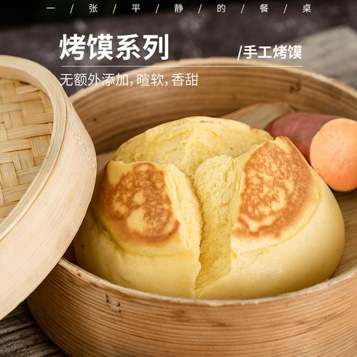 烤馍系列丨烟薯烤馍 南瓜烤馍，用烟薯 / 南瓜和面做的烤馍 纯手工无各种添加剂 到货一定冷冻保存！吃的时候拿出来化冻后蒸透再吃，萱软、香甜！⭐️顺丰快递 商品图0