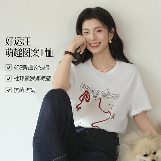 【严选】【好运汪】诗凡黎狗狗印花凉感T恤2026春新款宽松落肩显瘦短袖女7H2200301 商品图0