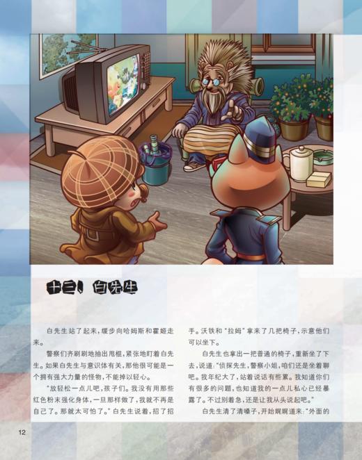 《童话王国·奇妙逻辑推理》2026年12期征订（共10本） 商品图6