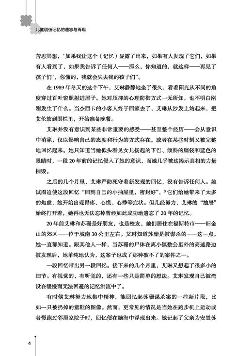 万千心理·儿童创伤记忆的遗忘与再现 商品图5
