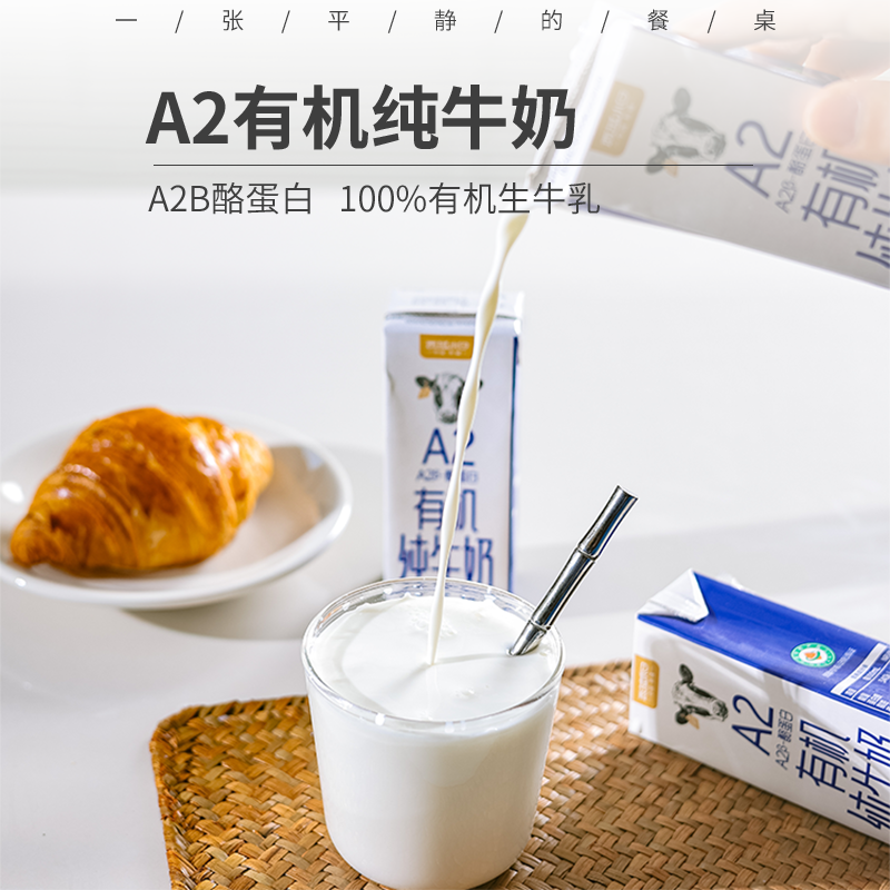 A2有机纯牛奶丨A2、有机双认证，配料表只有生牛乳，富含优质乳蛋白和原生高钙，200ml*16罐⭐️顺丰快递
