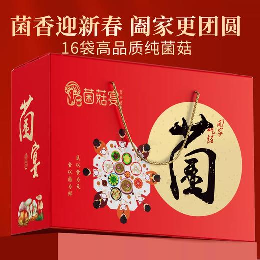 在菌屋 云南特产家宴菌菇年货干货礼盒 16袋高品质纯菌菇 商品图3
