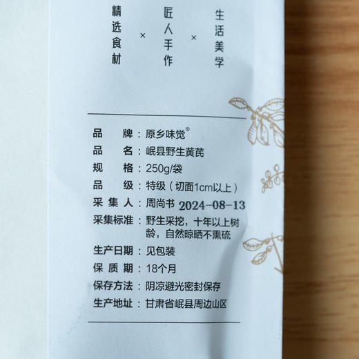 野生食材系列| 川贝、黄芪、甘草、当归、丹参，山民野生采挖，延续古老传统的处理方式自然晾晒，无熏硫不漂白。⭐️顺丰快递 商品图13