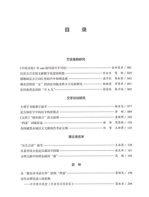 北斗语言学刊(第十五辑) 商品图2