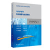 全国高级卫生专业技术资格考试内科护理学考点精要与全真模拟 2020年7月考试书 商品缩略图0