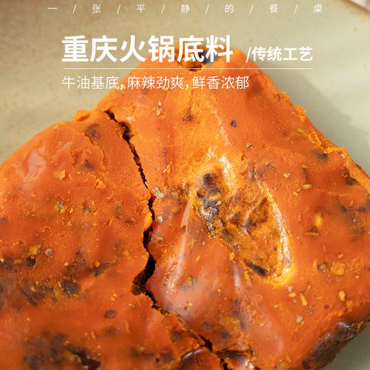 【顺丰】重庆火锅底料|重庆地道老火锅风味，传统工艺，牛油熬制锅底，麻辣劲爽，鲜香浓郁。可涮火锅，炒菜，煮面，麻辣烫、冒菜。200g/袋 商品图0