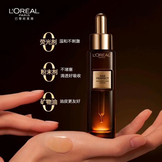 1楼欧莱雅金致臻颜浓缩肌活修护精华液30ml【26年爆款】 商品图2