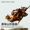 美味山珍菌酱|松茸菌+鸡枞菌+牛肝菌三种风味，源自云南原始森林，配料干净，无防腐添加剂，每一口都是天然野菌的鲜美，开罐即食，220克/瓶，3瓶/盒，礼盒装⭐️中通/韵达 商品缩略图1