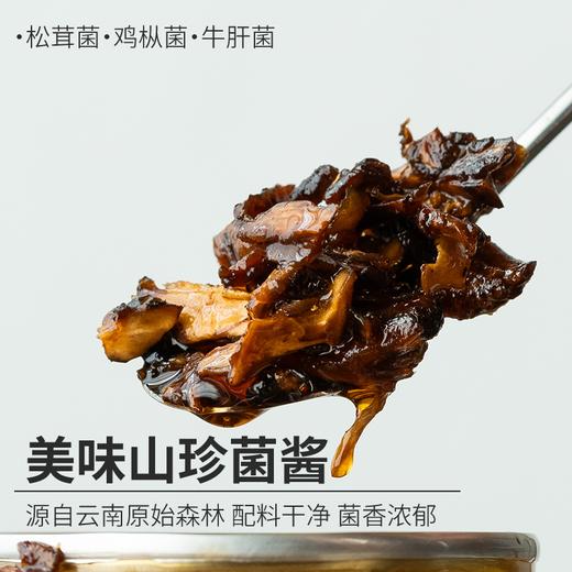 美味山珍菌酱|松茸菌+鸡枞菌+牛肝菌三种风味，源自云南原始森林，配料干净，无防腐添加剂，每一口都是天然野菌的鲜美，开罐即食，220克/瓶，3瓶/盒，礼盒装⭐️中通/韵达 商品图1
