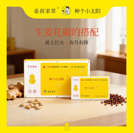 立春上新！每早1粒生姜+花椒2合1植萃精华片温水送食温暖简单方便 商品图1