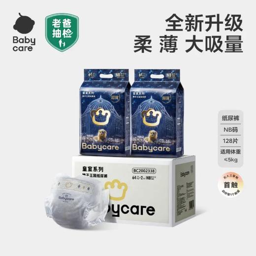 Babycare皇室纸尿裤狮子王国轻薄亲肤拉拉裤透气儿柔软宝宝 商品图0