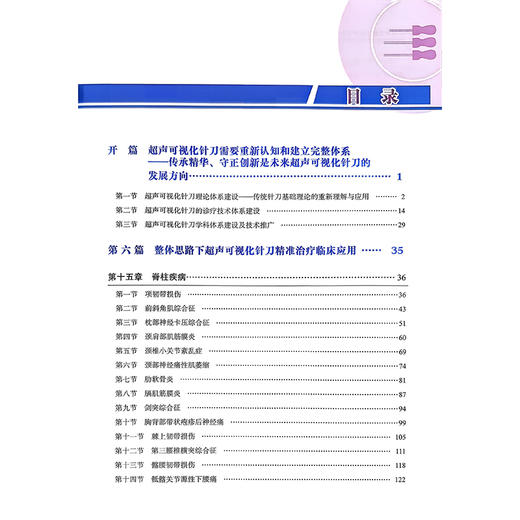 整体思路下超声可视化针刀精准治疗肌骨疾病（中册）宓士军 郭瑞君 郭长青 配有350余个超声可视化针刀操作视频科学技术文献出版社 商品图3