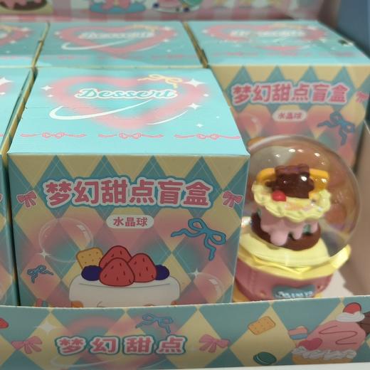 梦幻甜点水晶球盲盒 商品图0