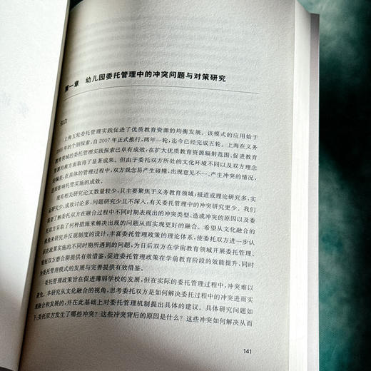 走向优质均衡 上海学前教育新发展 方钧君 商品图10